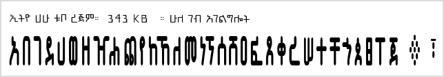 Ethio Hahu Tubo Regim.